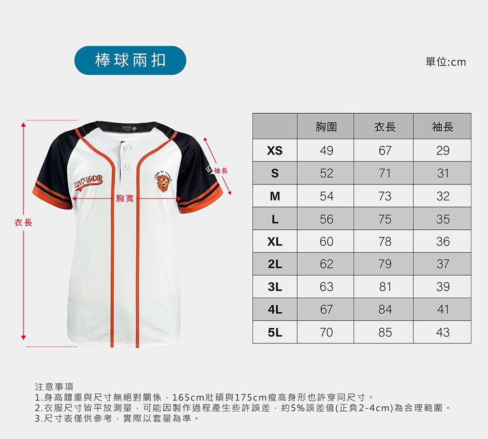 兩扣棒球衣